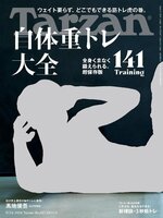 Tarzan (ターザン)